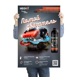 Фото Megvit постер Dielectric Cleaner ПВХ