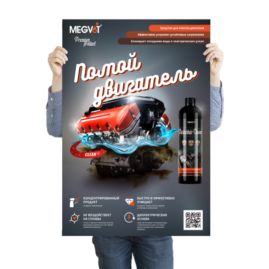 Фото Megvit постер Dielectric Cleaner ПВХ