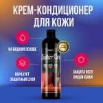 Фото 1 Megvit Leather Care крем-кондиционер для изделий из кожи 500 мл